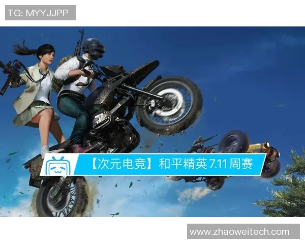 和平精英战术分析：TES团队防守反击策略深度解读与实战应用